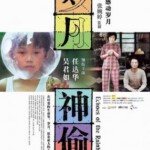 C777岁月神偷/1969太空漫游 Echoes Of The Rainbow (2010) 港产片 豆瓣8.7