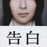 C779告白 (2010)港版 豆瓣Top250 评分8.7