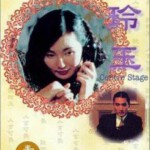 C782阮玲玉 1991 评分8.5