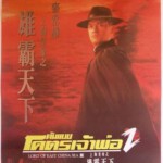 C791上海皇帝之雄霸天下 1993 评分7.8