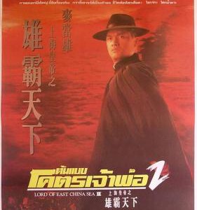 C791上海皇帝之雄霸天下 1993 评分7.8