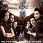 C810风声 (2009) 评分8.1