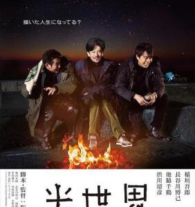 C817半世界 Anoher World(2018)