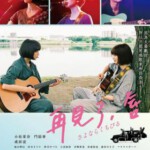 C840再见，嘴唇 Farewell Song（2019）