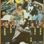 C843人民英雄 (1987) （高清修复版）豆瓣7.8
