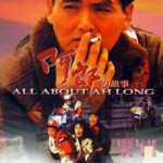C845阿郎的故事 All About Ah Long (1989)豆瓣8.5