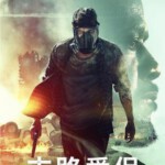C860末路爱侣 高清版 How It Ends (2018) 豆瓣5.1