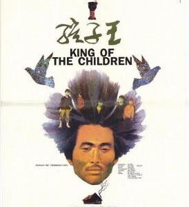 C876孩子王 King of the Children (1987) 豆瓣8.1 国产