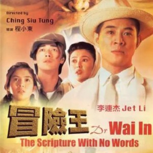 D120冒险王 (1996) 李连杰  评分6.7