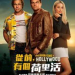 D601好莱坞往事/从前，有个好莱坞 Once Upon a Time in Hollywood (2019) 豆瓣7.5