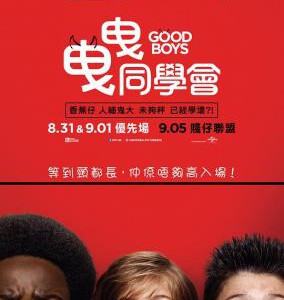 H605 BD50好小子们/曳曳同学会 2019 评分7.2