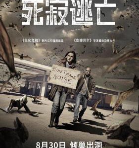 H607 BD50死寂逃亡/收声刹/寂静杀机 2019 评分5.3