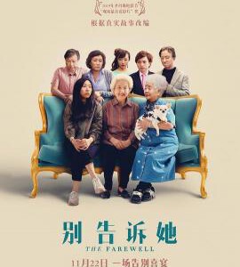 H608 BD50别告诉她/别婚礼 The Farewell (2019) 评分7.8