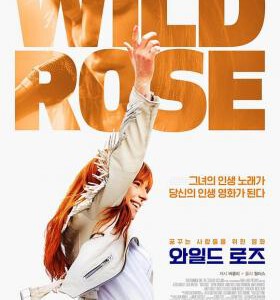 H615 BD50野玫瑰/铿锵玫瑰 2018 评分7.0