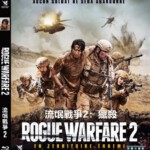 D644流氓战争2:猎杀 全景声 2019