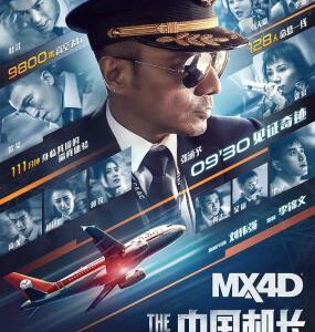 D657中国机长 The Chinese Pilot（2019）豆瓣6.9