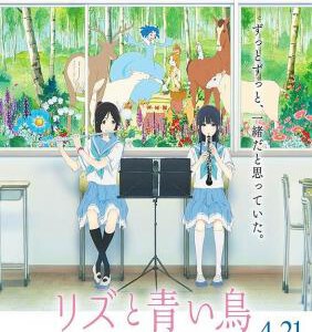 D668利兹与青鸟 2018 评分8.6