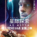 A10-54 4K-UHD 星际探索/星際任務/星際救援 Ad Astra (2019) 豆瓣7.0