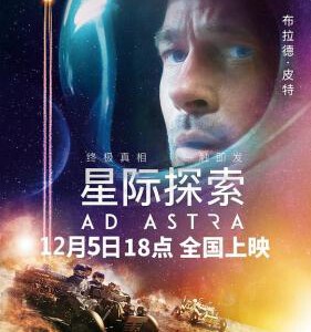 A10-54 4K-UHD 星际探索/星際任務/星際救援 Ad Astra (2019) 豆瓣7.0