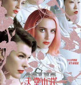 D717天堂山 Paradise Hills (2019) 豆瓣5.2