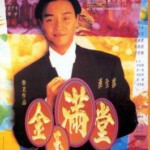 D718金玉满堂 The Chinese Feast (1995) 豆瓣8.0