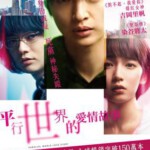 D723平行世界-爱情故事 Parallel World：Love Story (2019) 豆瓣5.3