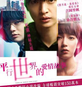D723平行世界-爱情故事 Parallel World:Love Story (2019) 豆瓣5.3