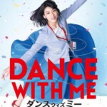 D727与我跳舞 Dance With Me (2019) 豆瓣7.1 日本