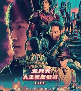 D739五月天人生无限公司演唱会 2019 豆瓣8.6