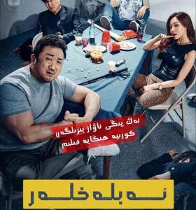 D740坏家伙们 The Bad Guys：Reign of Chaos（2019）豆瓣6.6