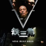 D747铁三角 (2007)评分6.4