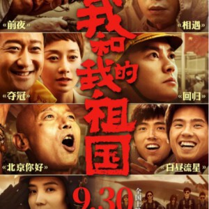 D761我和我的祖国（高清版）2019 评分7.8 不支持PS