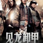 D766三国之见龙卸甲（2008）评分5.1