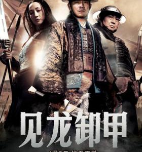 D766三国之见龙卸甲（2008）评分5.1