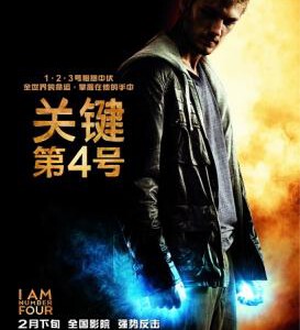 D773关键第4号/关键第四号/猎杀第四行者(台)/我是第四个（2011）