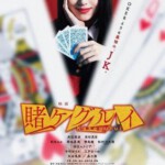H617 BD50狂赌之渊 电影版 2019 评分6.6 Kakegurui（2019）