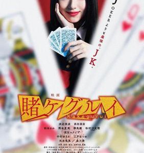 H617 BD50狂赌之渊 电影版 2019 评分6.6 Kakegurui(2019)