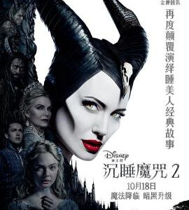 D774沉睡魔咒2/黑魔后2/黑魔女2 2019 评分6.2