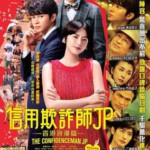 H633 BD50行骗天下JP：浪漫篇 2019 评分8.2