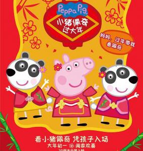 D800小猪佩奇过大年 2019 评分3.9