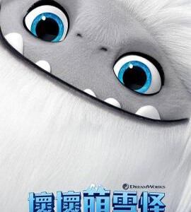 D810 3D雪人奇缘/长毛雪宝（2D+3D版） Abominable (2019) 豆瓣7.5
