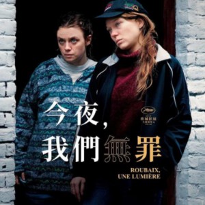D824鲁贝之灯 Roubaix, une lumière (2019)