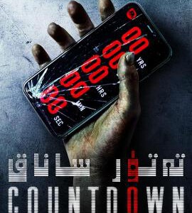 E604倒忌时/索命倒数/倒数计死 2019 评分5.9