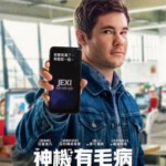 E606杰克茜 JEXI 2019 评分6.5