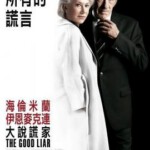 E615谎言大师/骗局谎情 2019 评分6.8