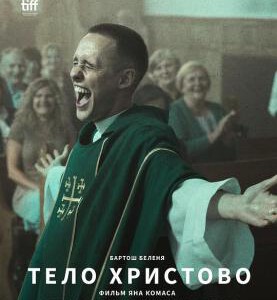 E621基督圣体 2019 评分7.6