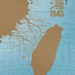 E628台湾·1945 (2015)高清版 评分8.4