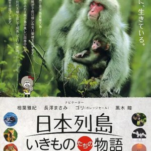 E630日本列岛 亲爱的物语(2012) 纪录片 评分8.7