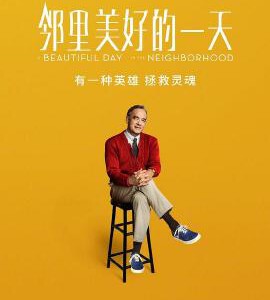 A11-06 4K-UHD邻里美好的一天 2019 评分6.7