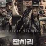 E656长沙里：被遗忘的英雄们 2019 评分5.8